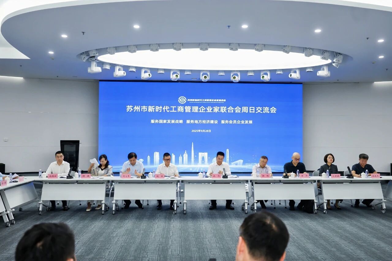 新聞報道 | 通錦精密參加蘇州市新時代工商管理企業(yè)家聯(lián)合會周日交流會